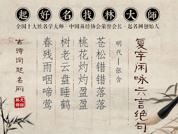 复字闲咏六言绝句（五首）