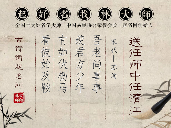 送任师中任清江