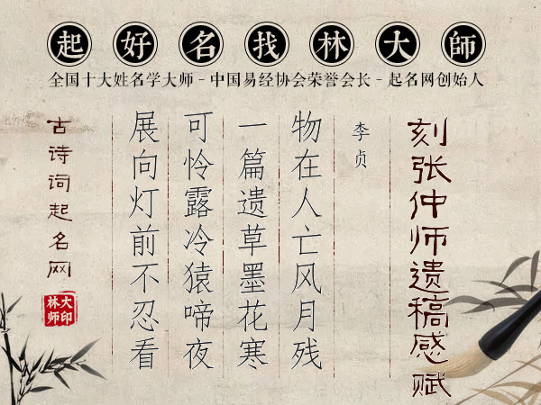 刻张仲师遗稿感赋