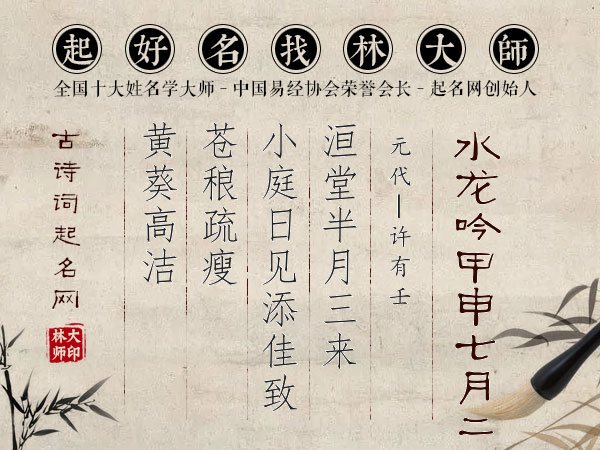 水龙吟 甲申七月二十六日，偕王居仁仲武小