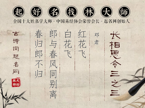 长相思令（三之三）