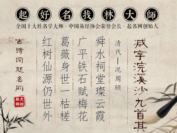 减字浣溪沙九首 其六