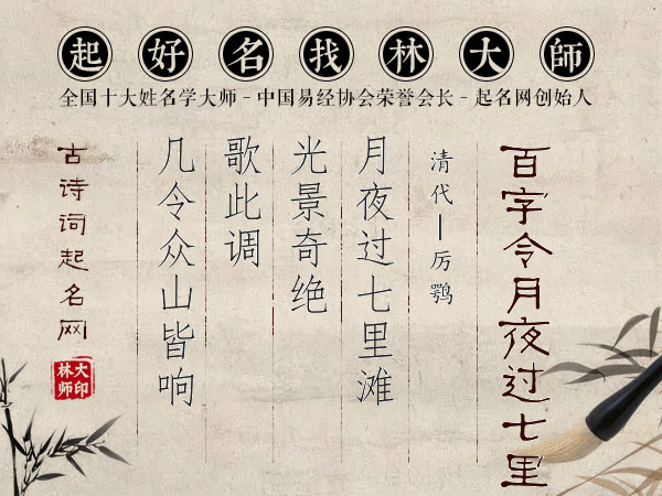 百字令·月夜过七里滩