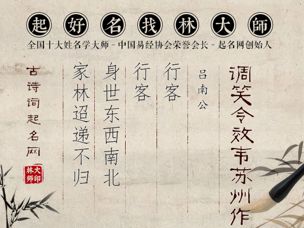 调笑令（效韦苏州作）