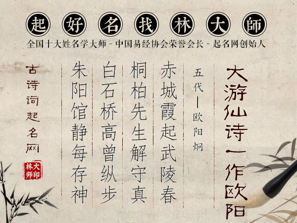 大游仙诗（一作欧阳炳）