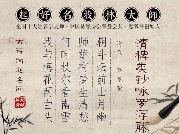 清稗类钞·咏罗浮藤杖