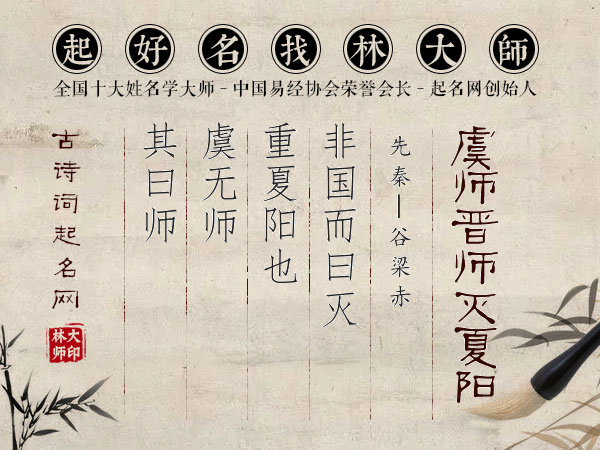 虞师晋师灭夏阳